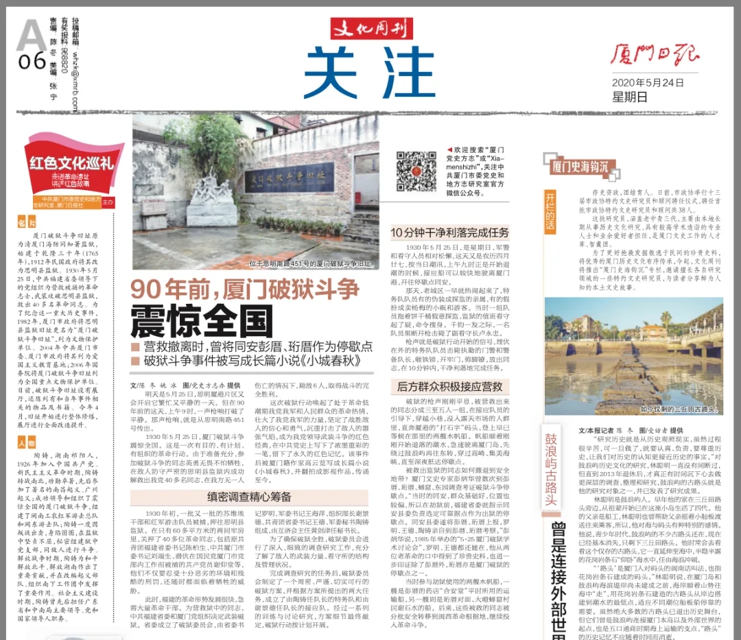 90年前厦门破狱斗争震惊全国 被写成小说《小城春秋》02.webp.jpg
