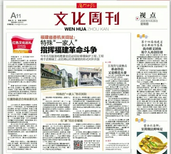 福建省委机关旧址 特殊“一家人”指挥福建革命斗争2.webp.jpg